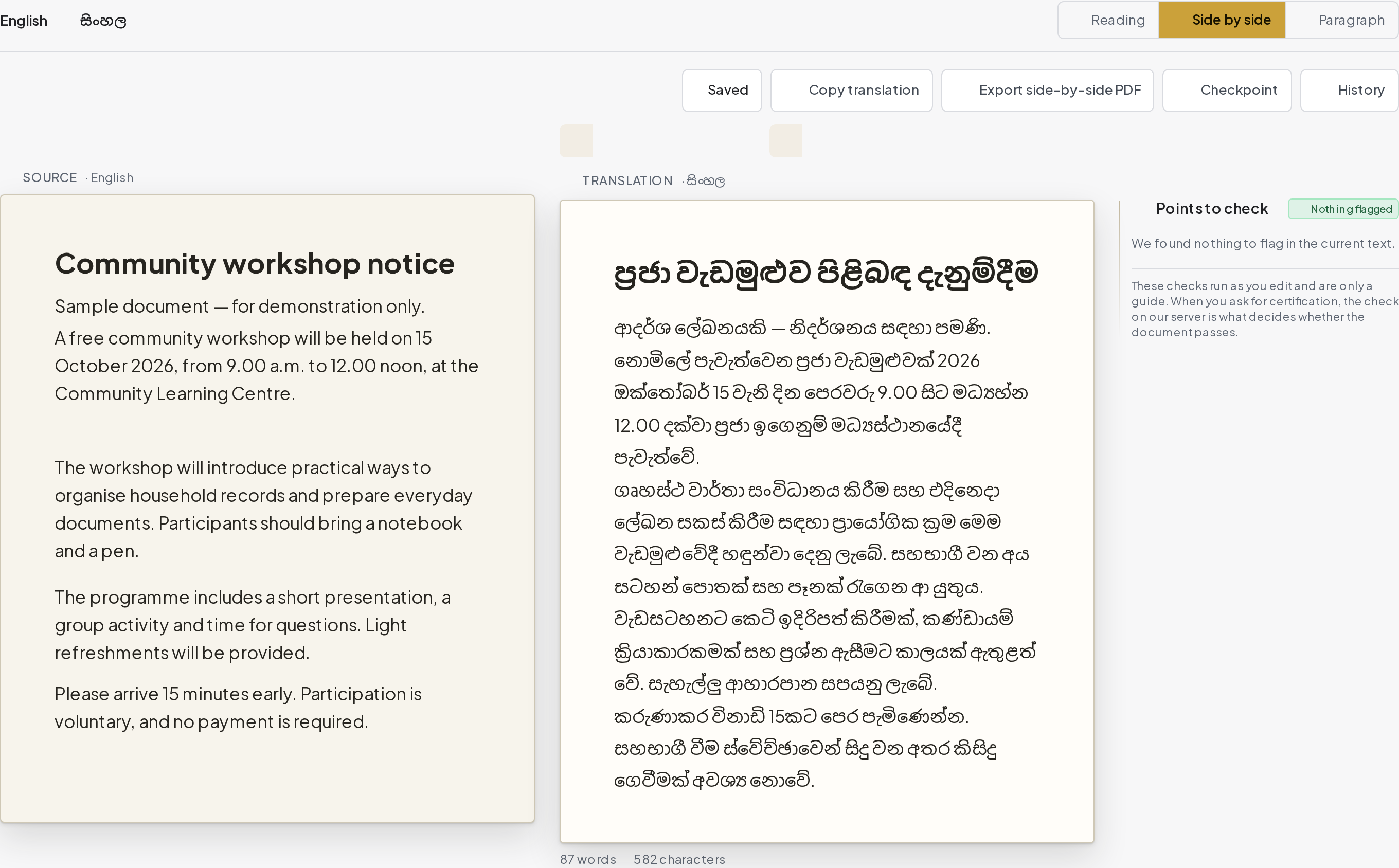 The real comparison interface with a fictional English source and Sinhala translation.