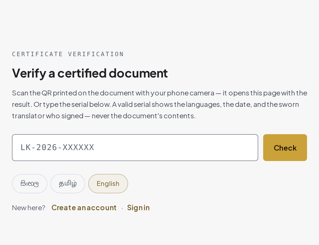 The public verification page: enter the certificate serial and select Check, or scan the QR on the certificate.